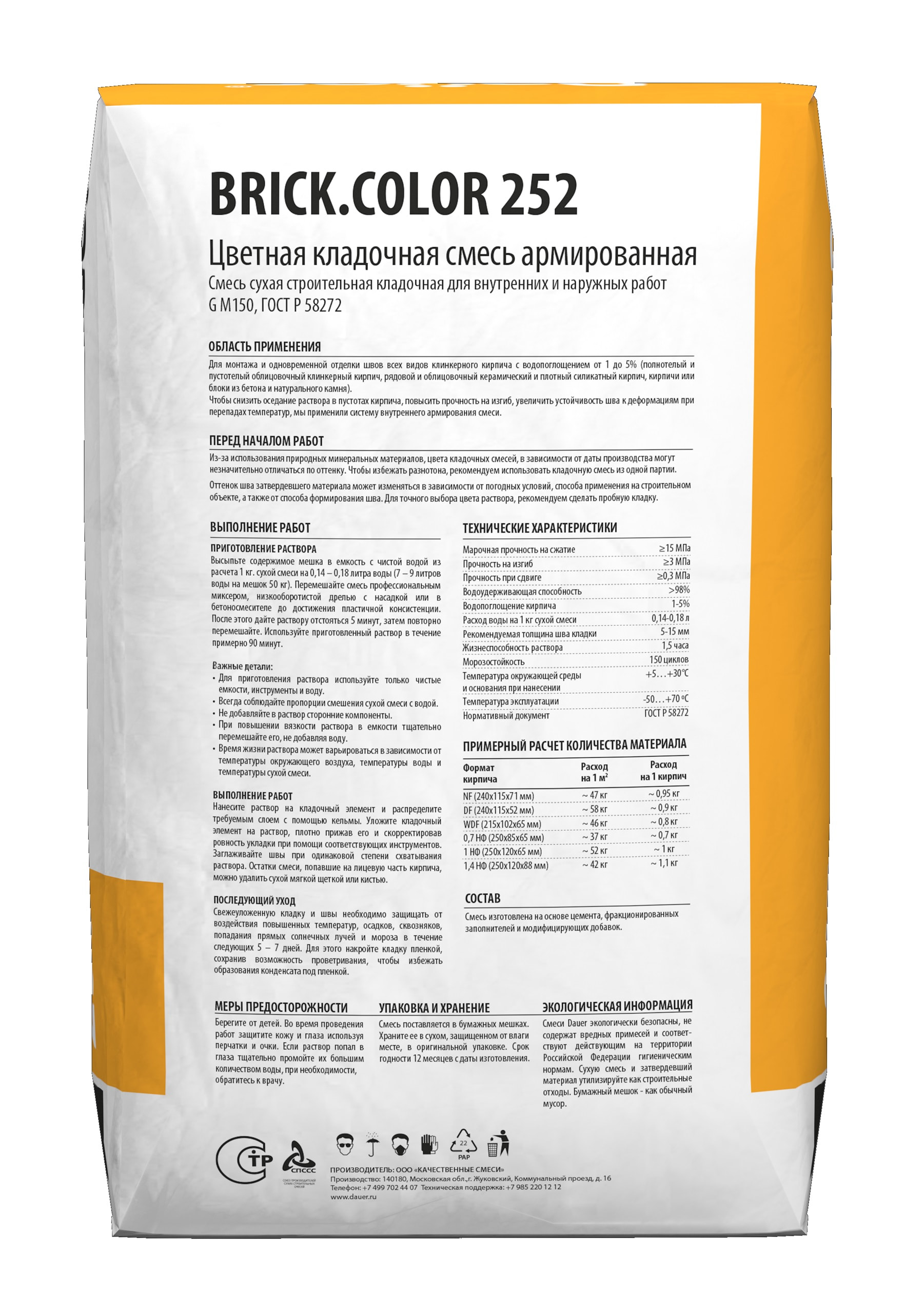 Цветная кладочная смесь армированная DAUER BRICK.COLOR 252 вишневый, 50 кг фото 3