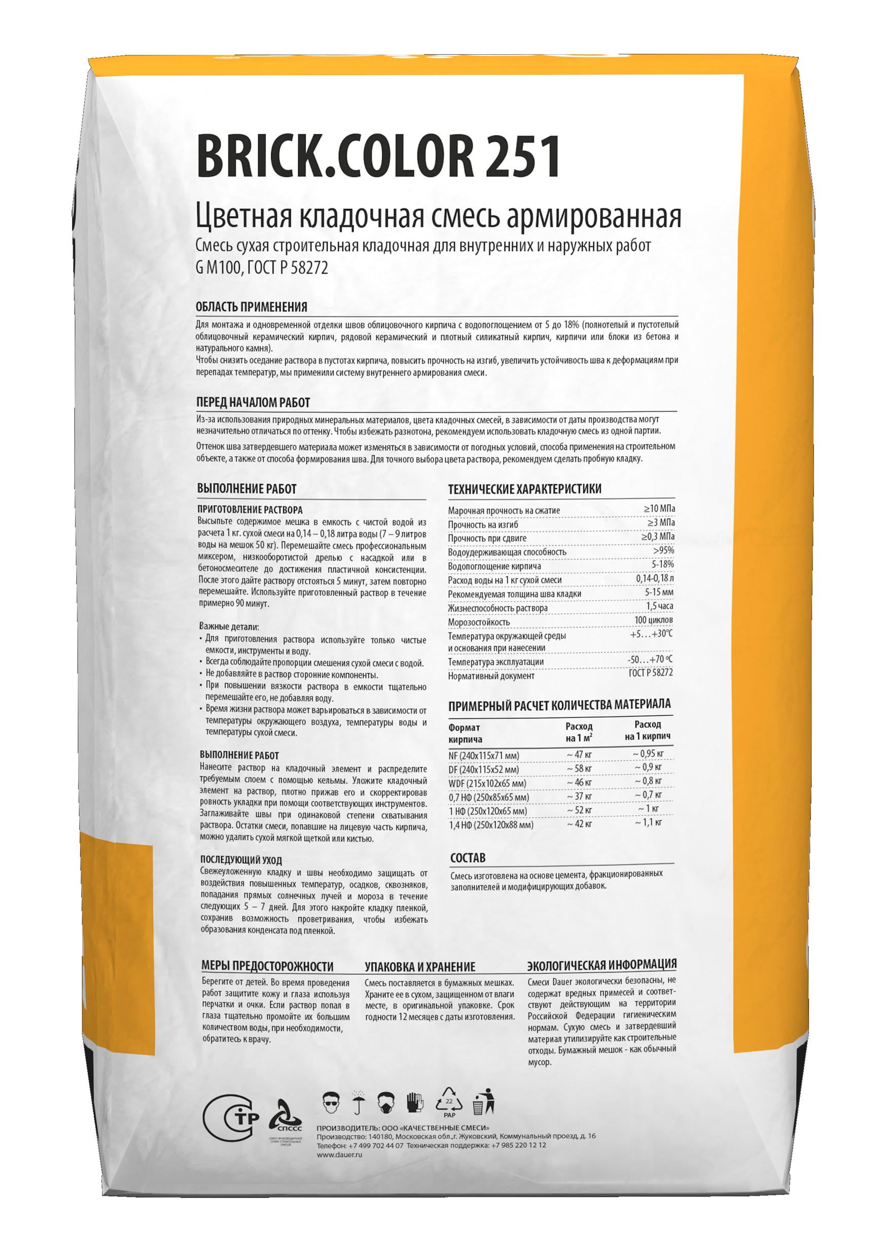 Цветная кладочная смесь армированная DAUER BRICK.COLOR 251 зеленый, 50 кг фото 2